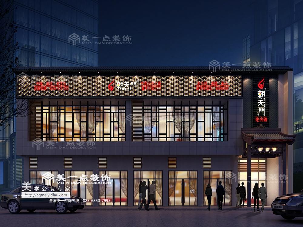 茶園朝天門火鍋店