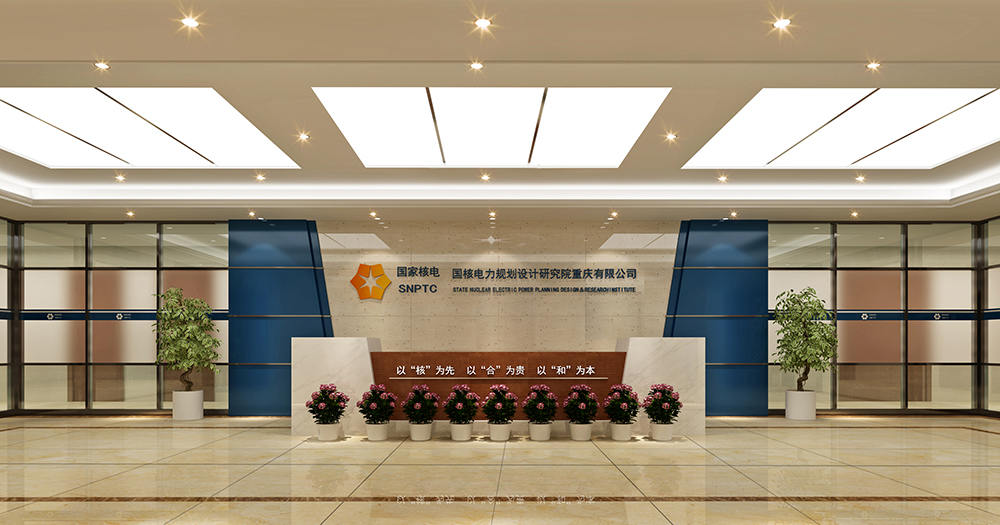 國核電力規(guī)劃設(shè)計(jì)院